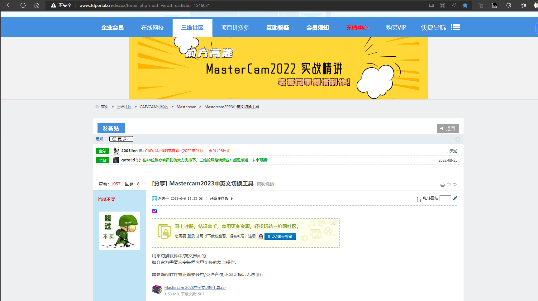 Mastercam2023中英文切换工具请资深者上传到本网
